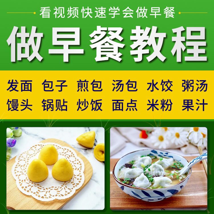 早餐做视频(学做各种早餐视频)