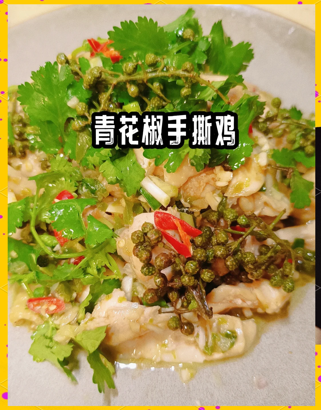 特色花椒鸡做法(花椒鸡怎样做最好吃)