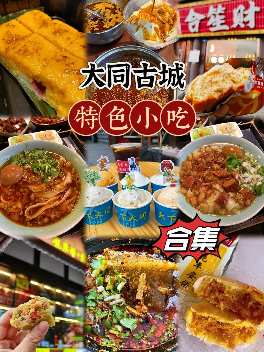 大同当地小吃(大同最有名的小吃)