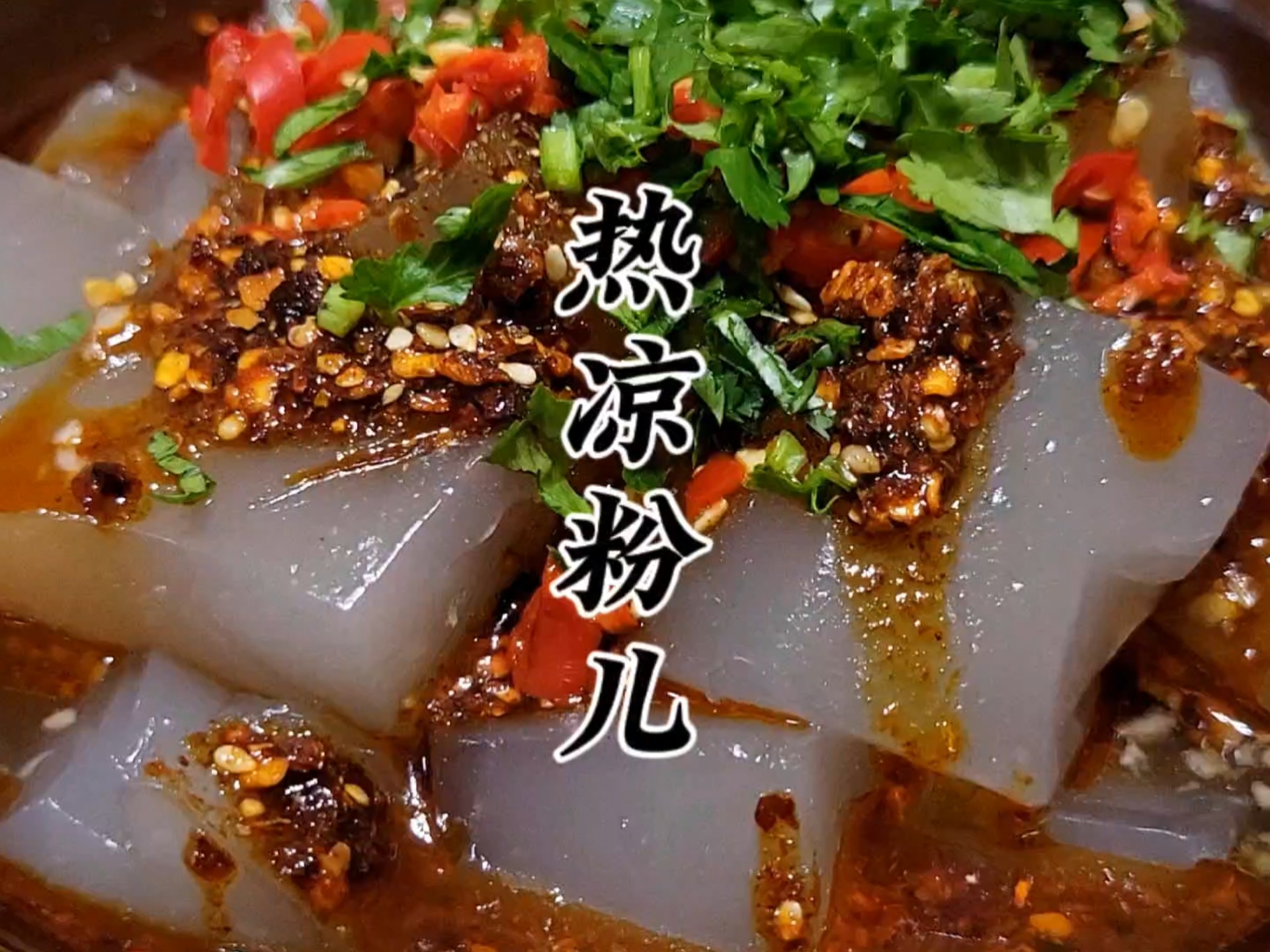 凉菜酸辣苕粉(酸辣苕粉怎么做好吃)