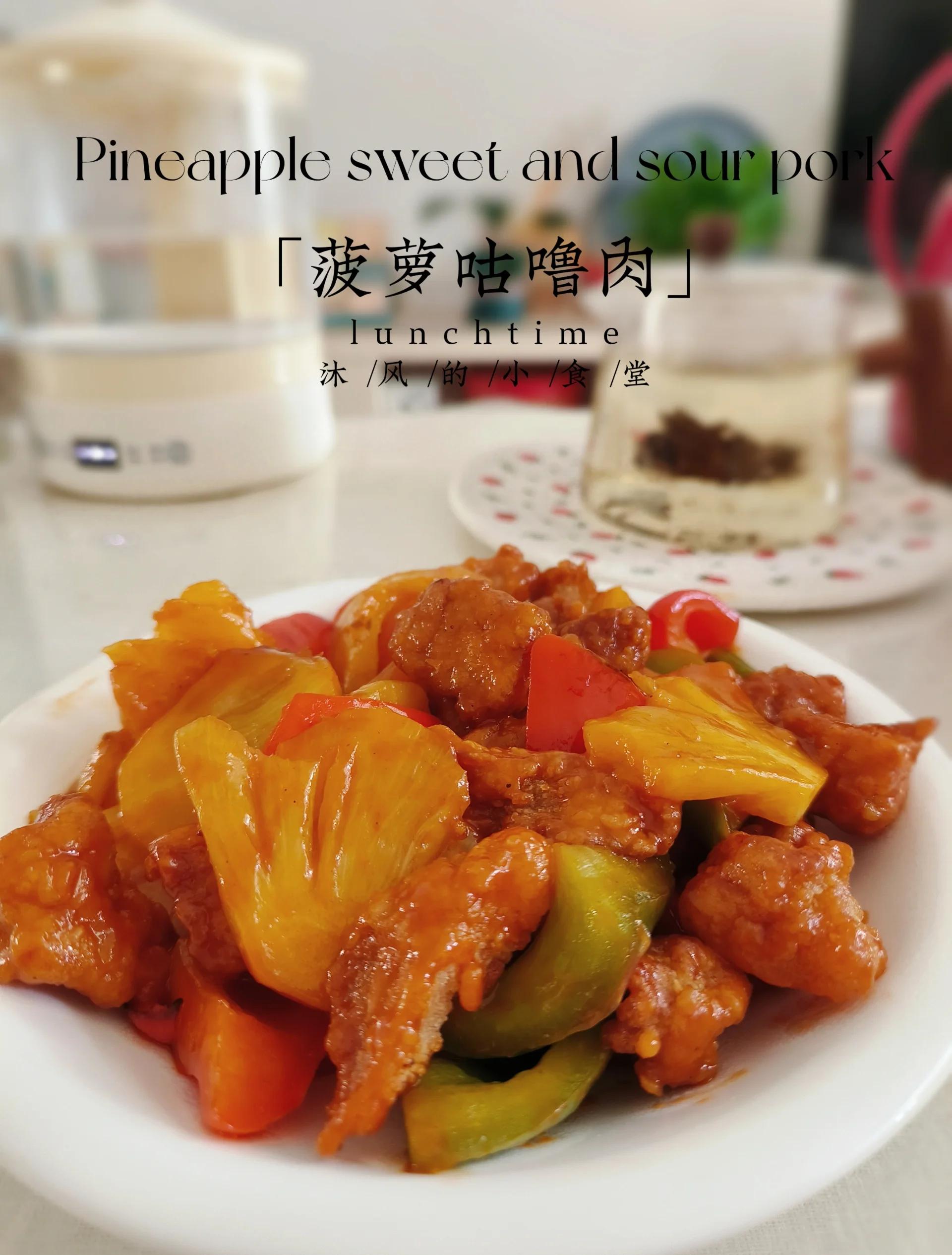 菠萝凉菜做法大全集(菠萝凉菜做法大全集窍门)