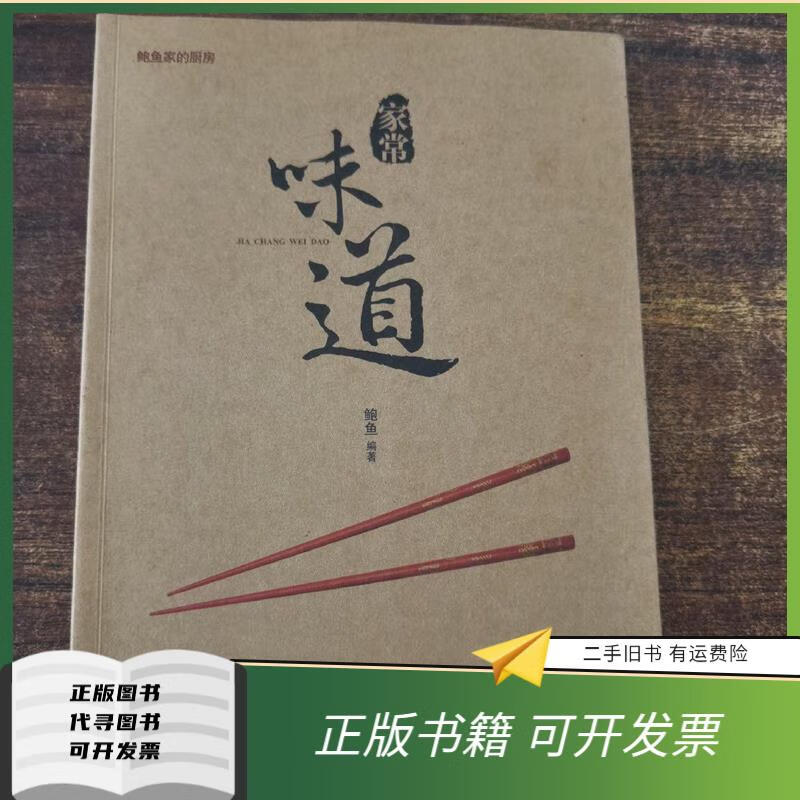 家常味道(家常味道最抚人心)