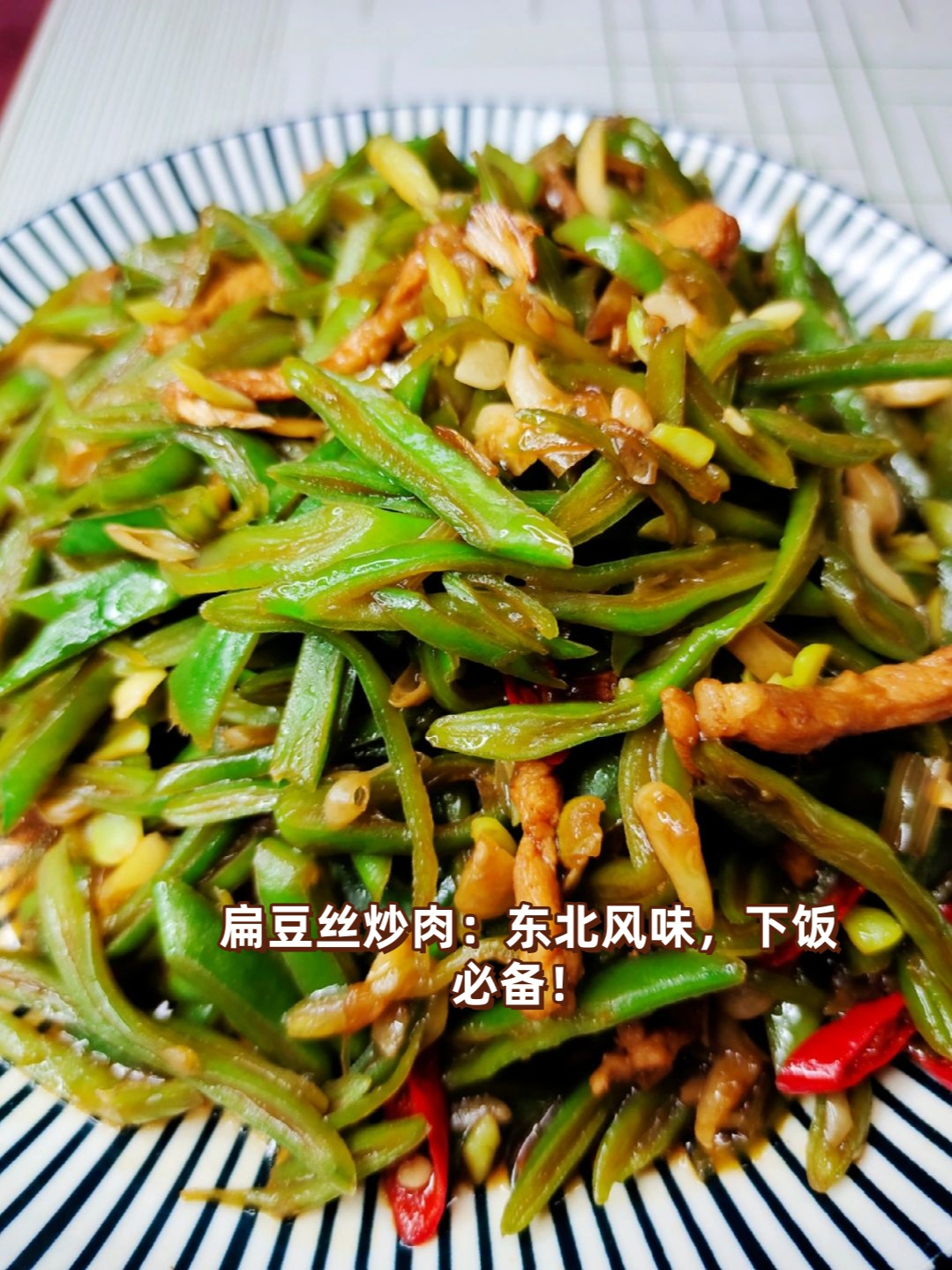 肉炒扁豆角的家常做法(肉炒扁豆角的家常做法大全)