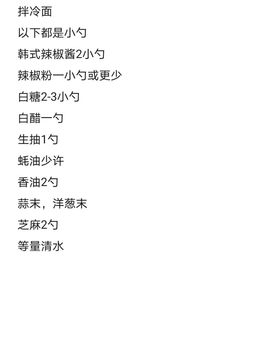 家常冷面的做法及调料(家常冷面做法家常冷面的做法)
