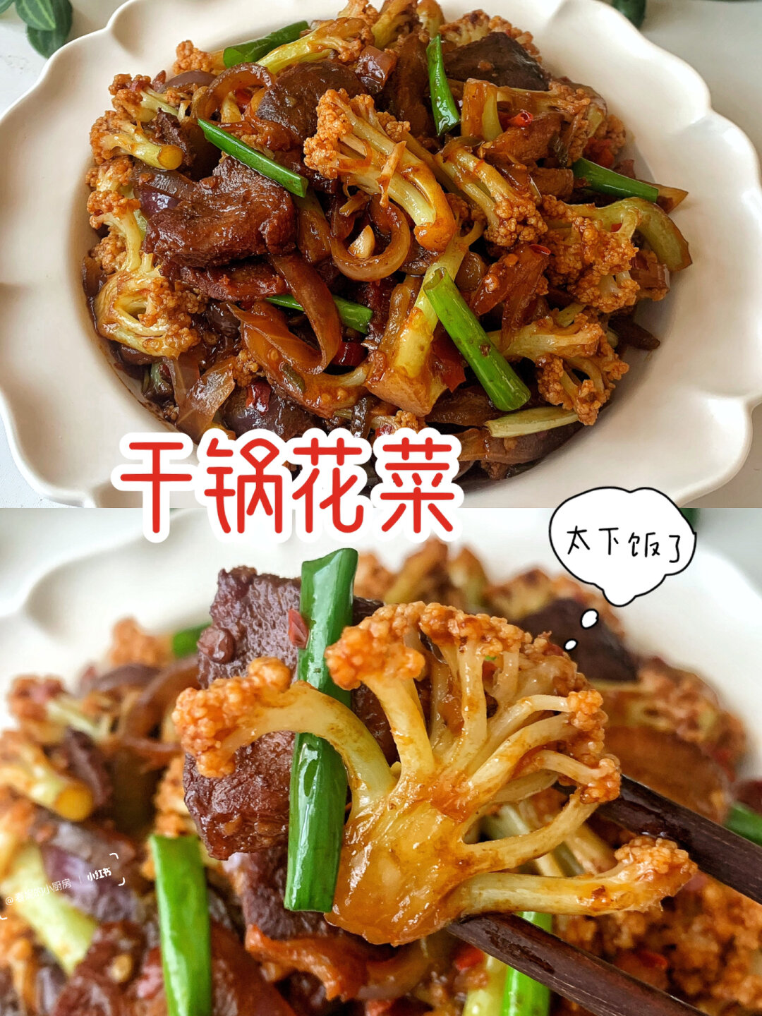 干锅有机花菜的家常做法(干锅有机花菜的家常做法视频)