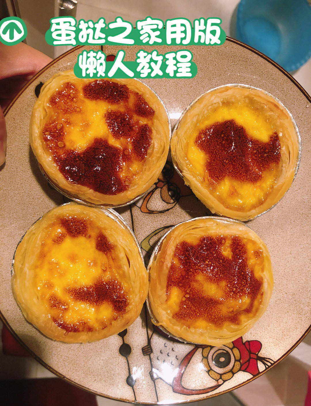 特色蛋挞的做法图解(特色蛋挞的做法图解视频)