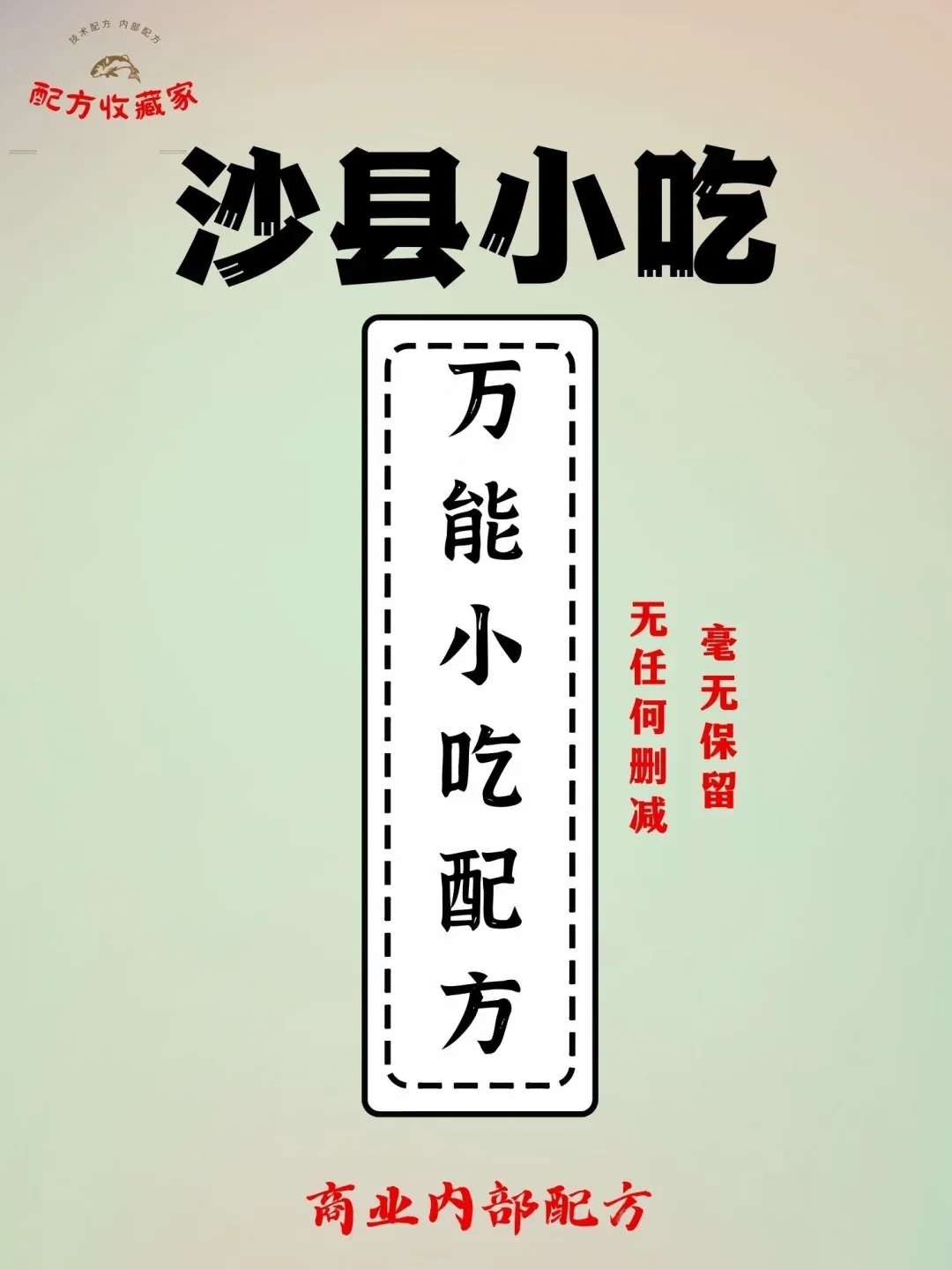 沙县小吃网站配方(沙县小吃网0598777)
