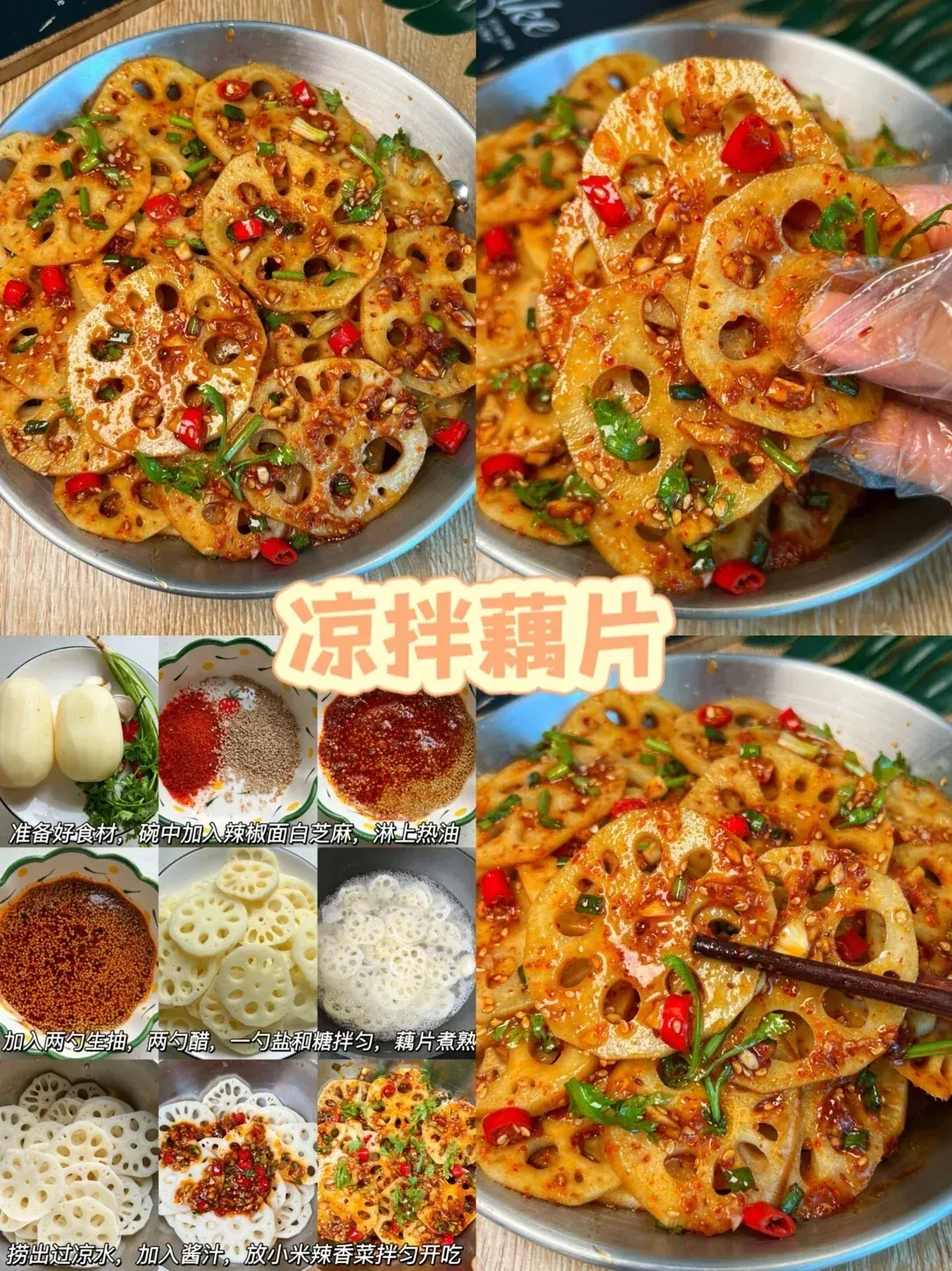 学凉菜热菜(凉菜热做菜谱大全)