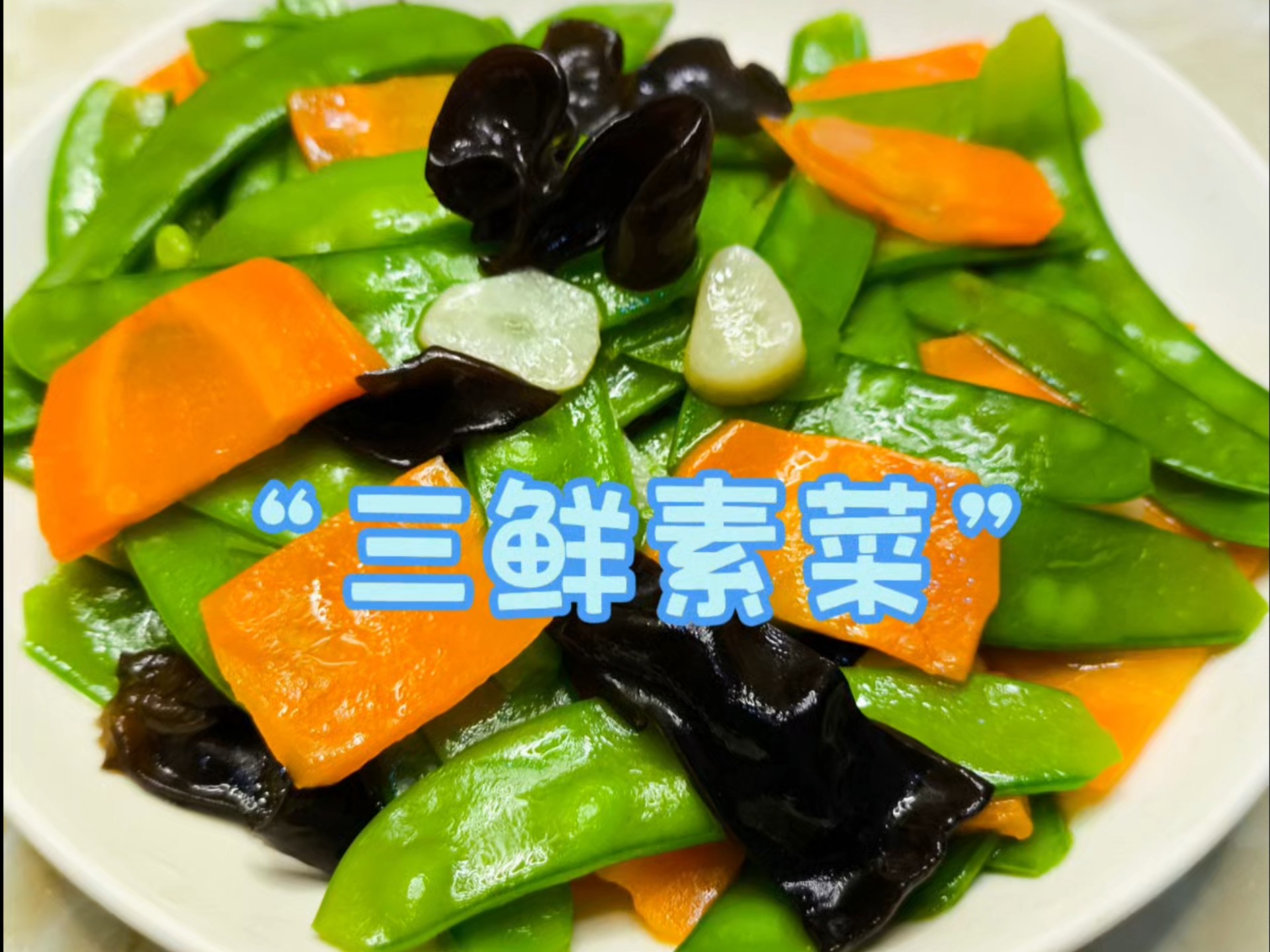 最受欢迎的素菜(最受欢迎的素菜有哪些)