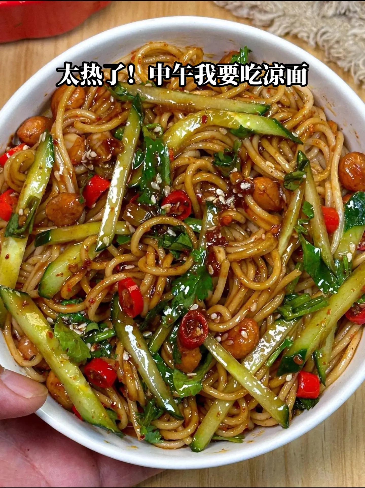 凉面条素菜做法大全(凉面条素菜做法大全图片)