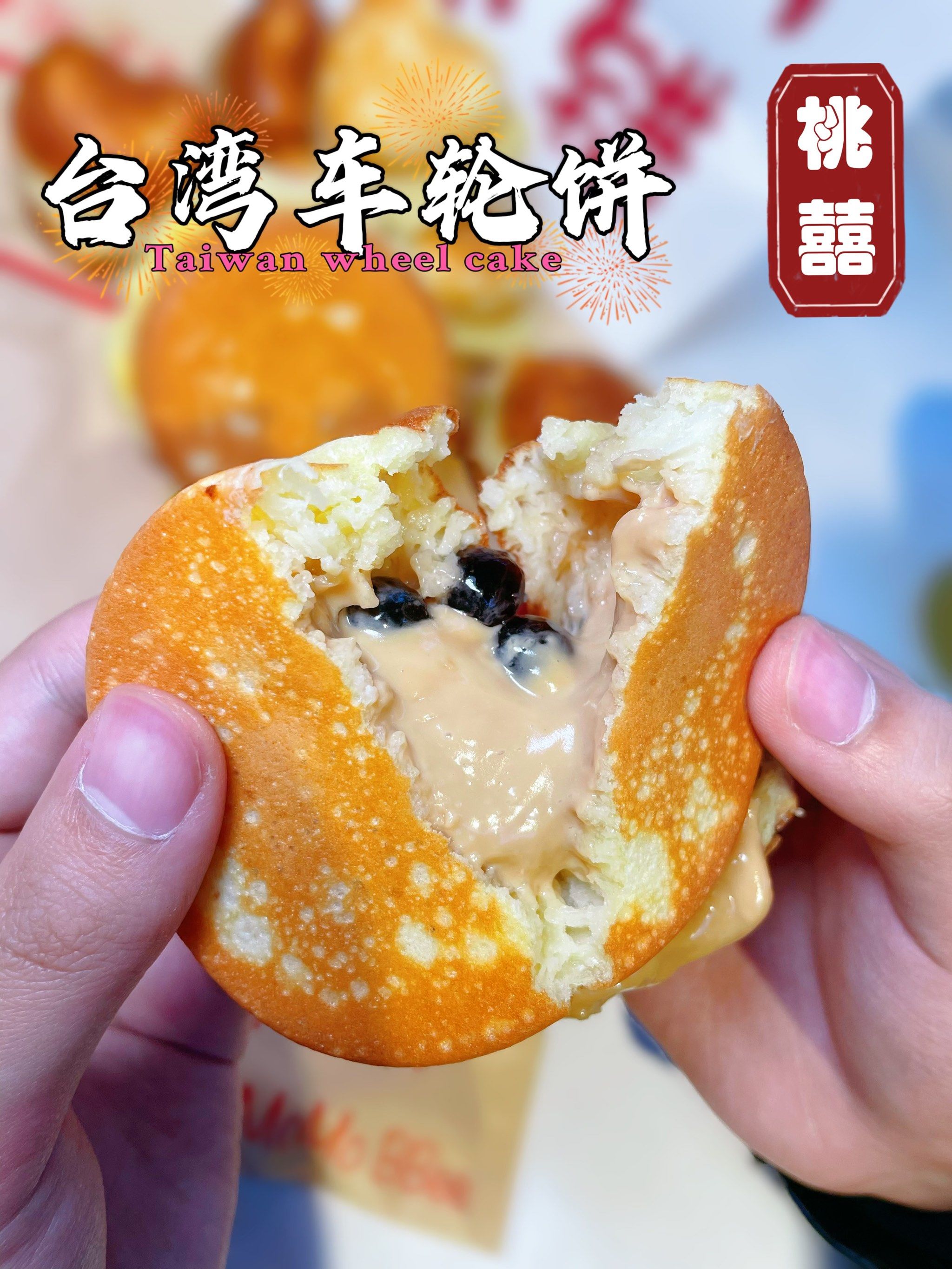 台湾小吃车轮饼(台湾小吃车轮饼的教程)