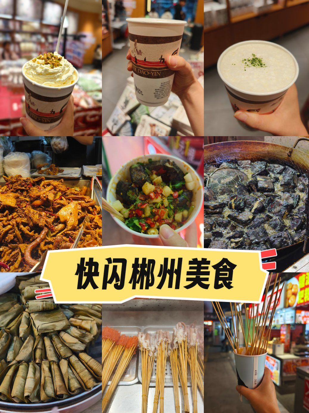 郴州市小吃(郴州本地小吃有哪些)