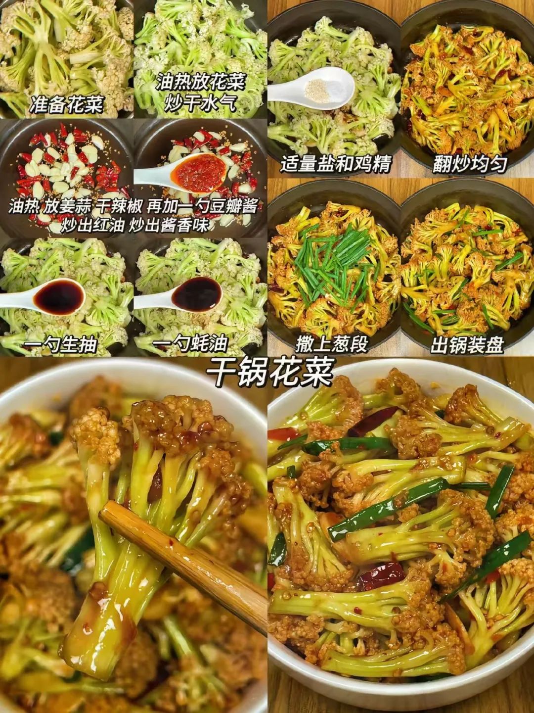 素菜的做法大全花菜(素菜花的做法大全家常)