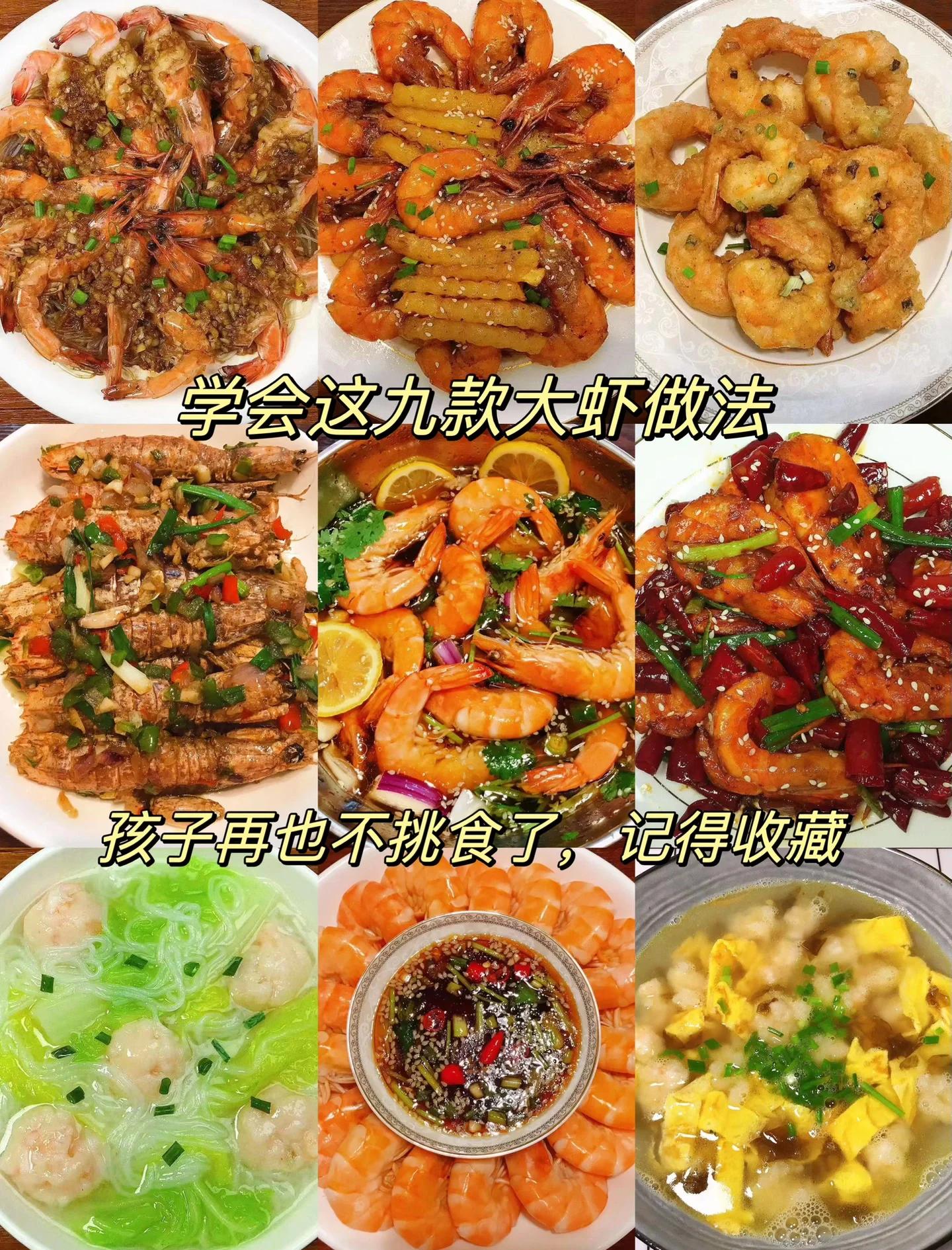 大虾的家常做法大全(大虾的家常做法大全家常)