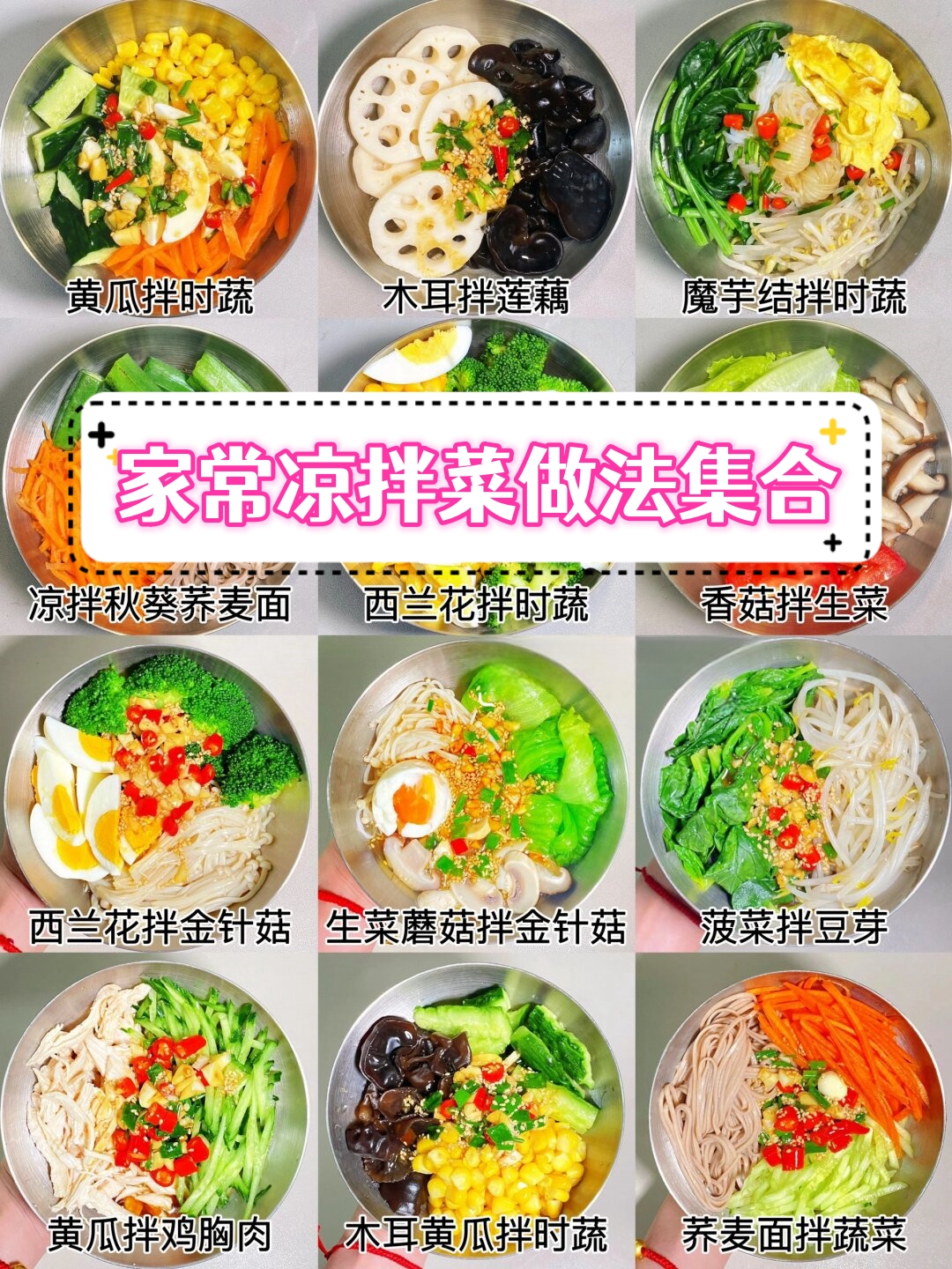 家拌凉菜的做法大全(家常凉拌菜做法大全简单方便)