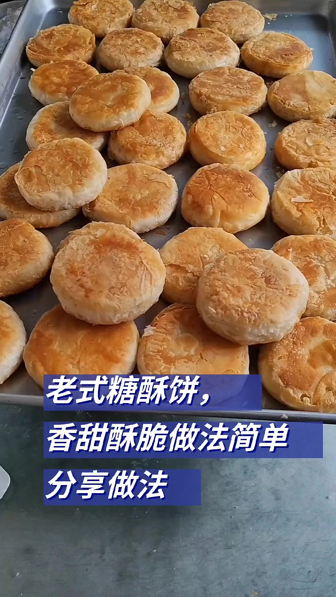 低糖小吃酥饼做法(低糖小吃酥饼做法视频)