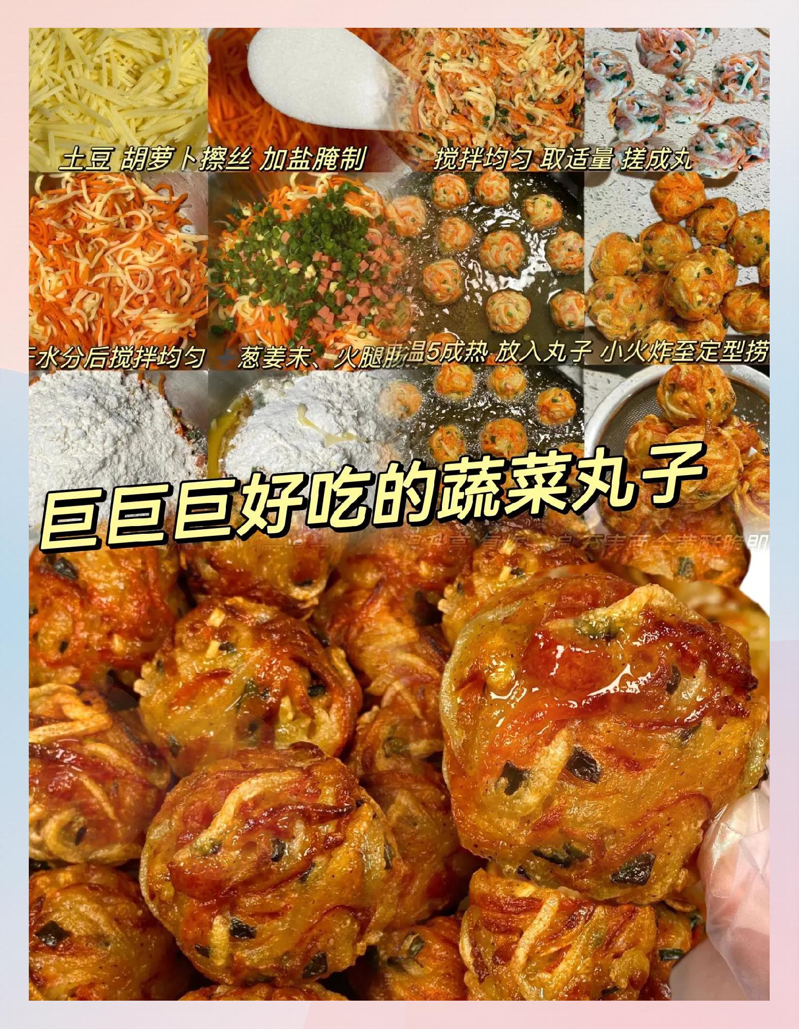 素菜丸子做法大全(素菜丸子怎么炸的外酥里嫩)