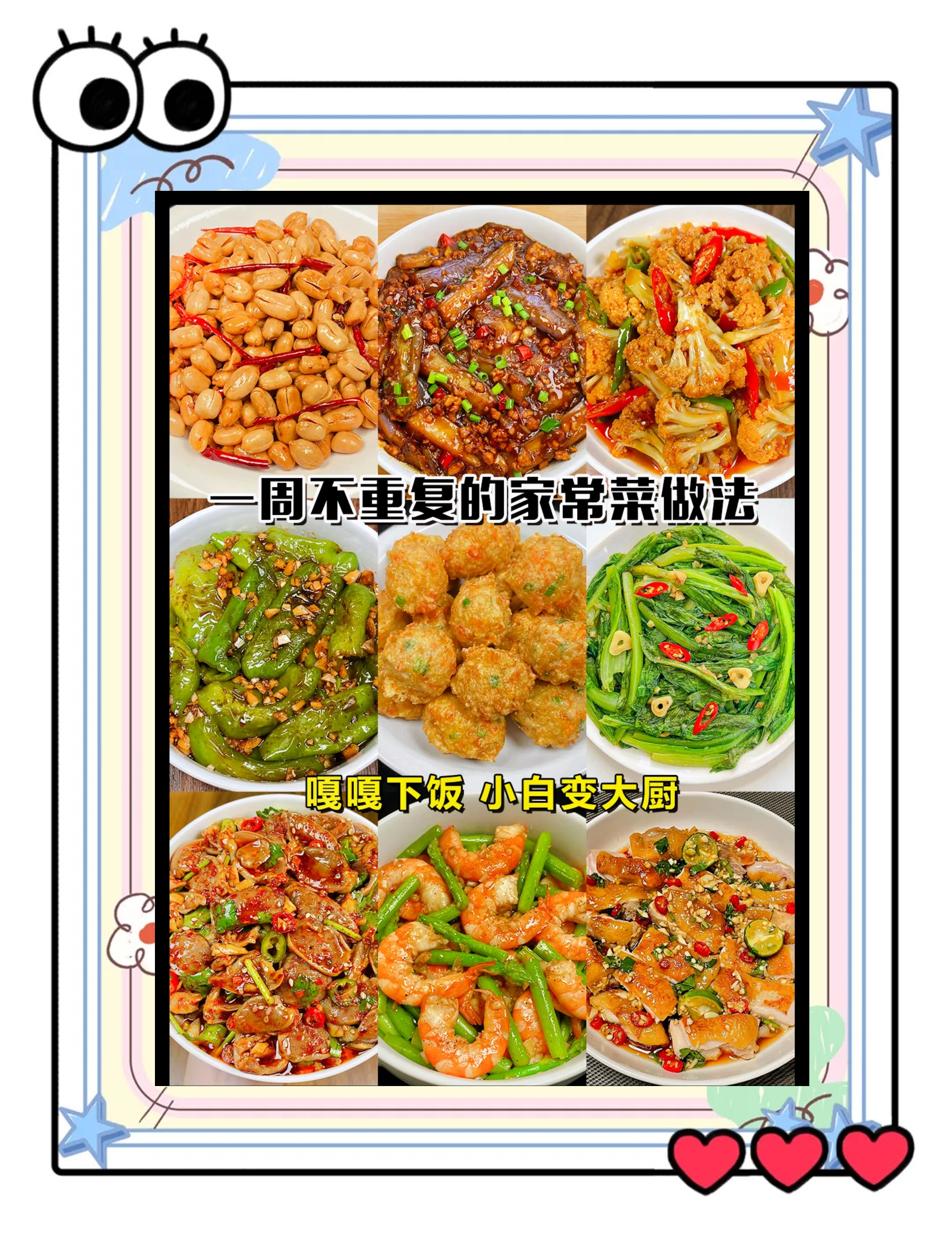 食谱家常菜做法(食谱家常菜做法大全)