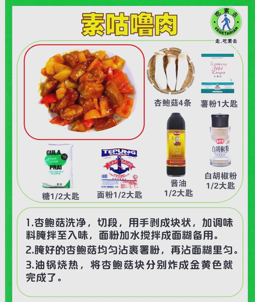 快餐素菜菜谱大全图片(快餐素菜菜谱大全带图片)