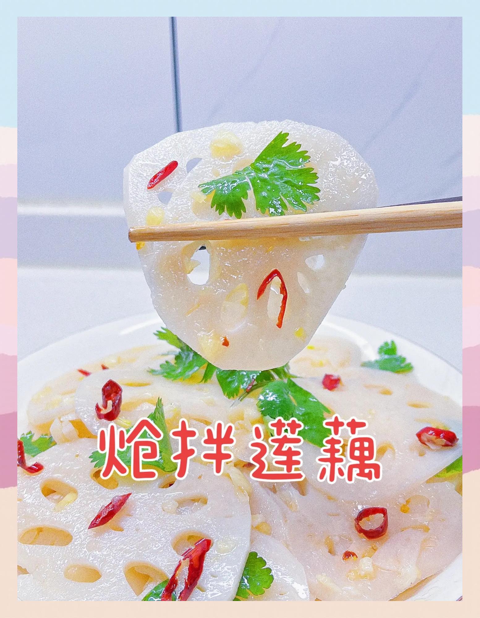 凉菜藕家常做法(藕凉菜怎么做好吃)