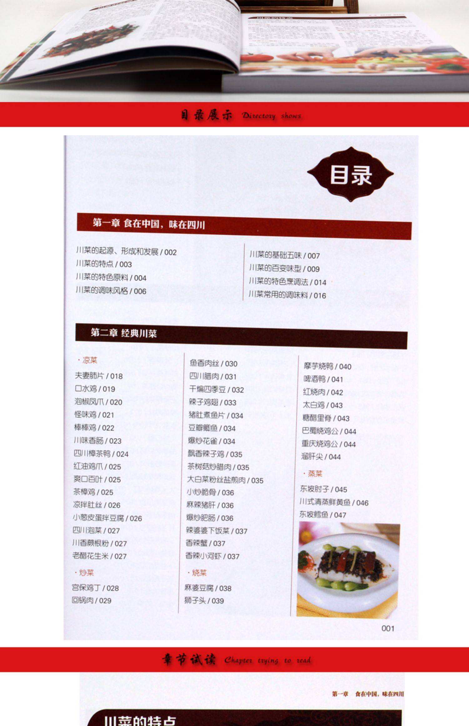 正宗特色川菜菜谱大全(正宗特色川菜菜谱大全视频)