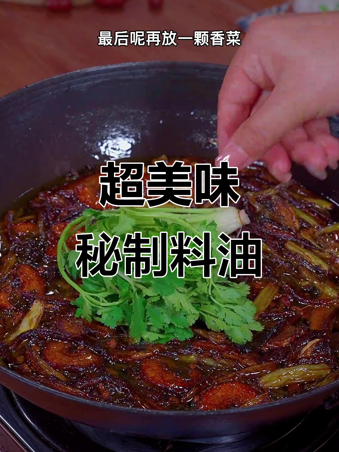 调凉菜料油(凉拌菜调料油)