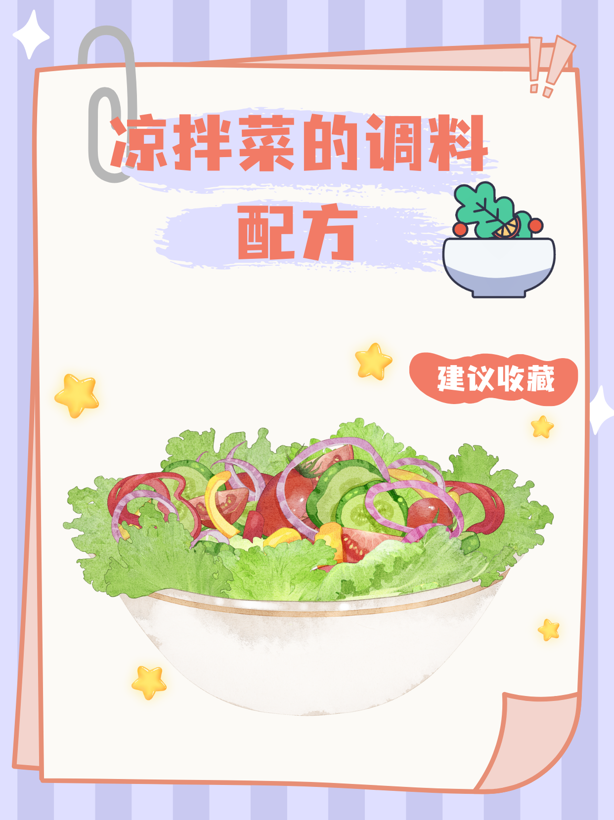 凉菜都有什么调料(凉菜的主要调料都有哪些)