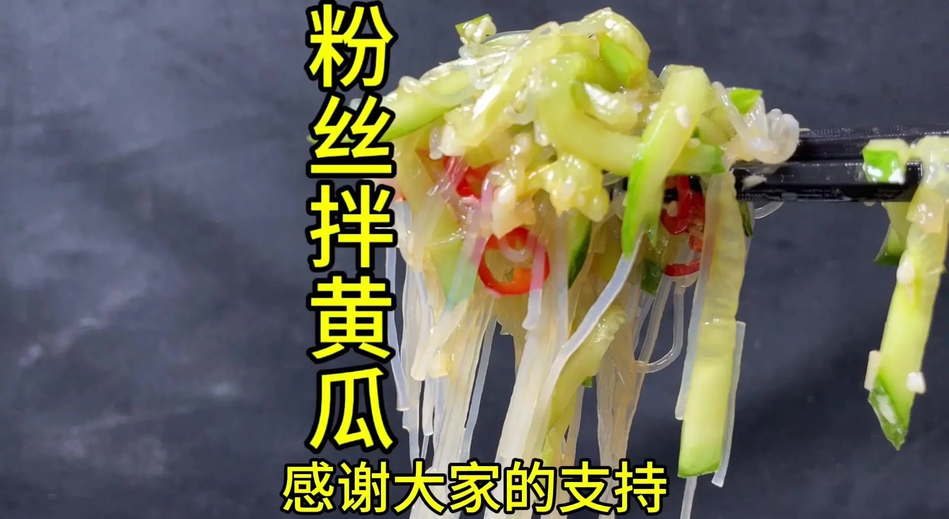 黄瓜粉皮凉菜做法大全(黄瓜和粉皮怎么凉拌好吃?)