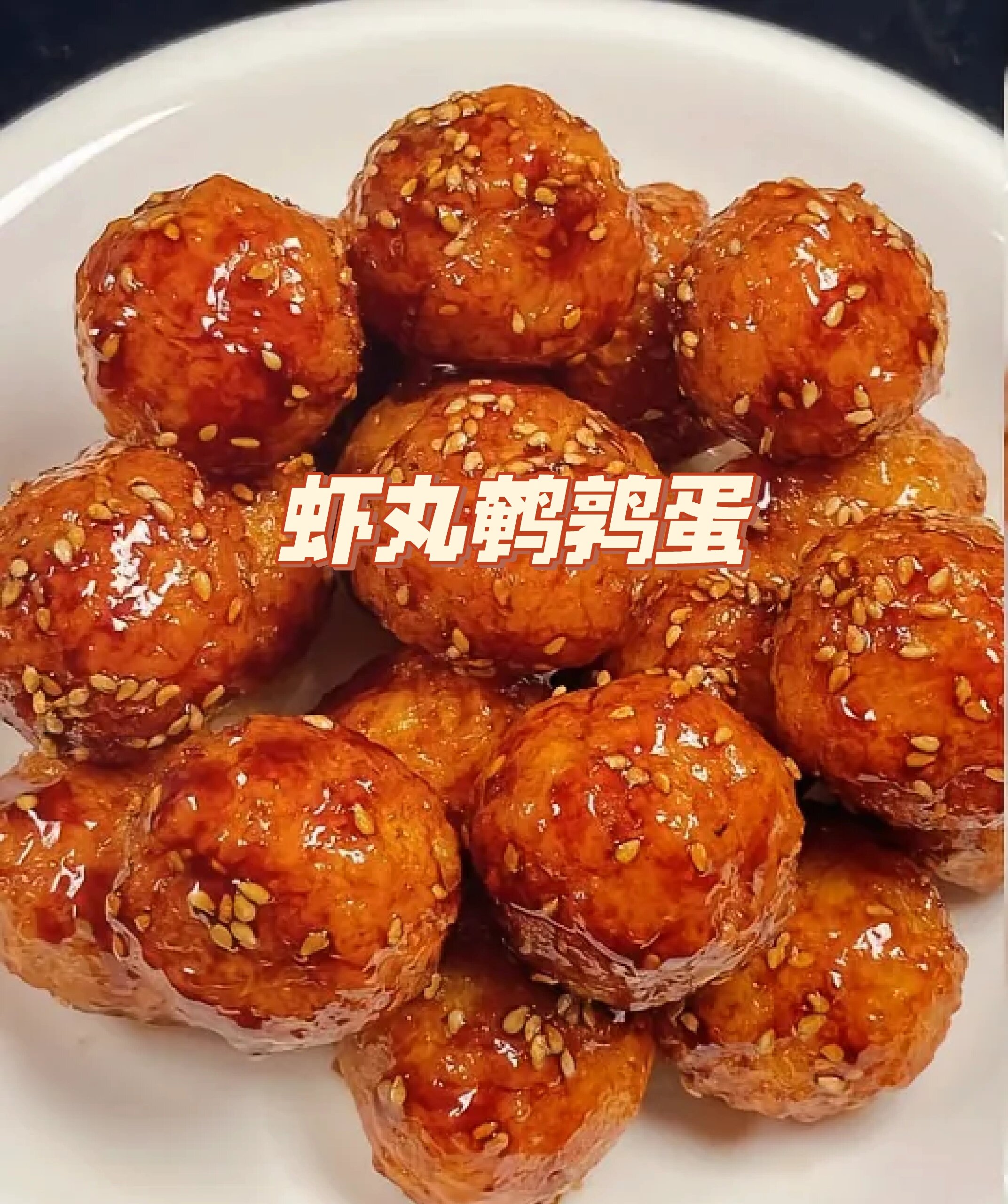 鸡蛋丸子的家常做法大全(鸡蛋丸子的家常做法大全图解)