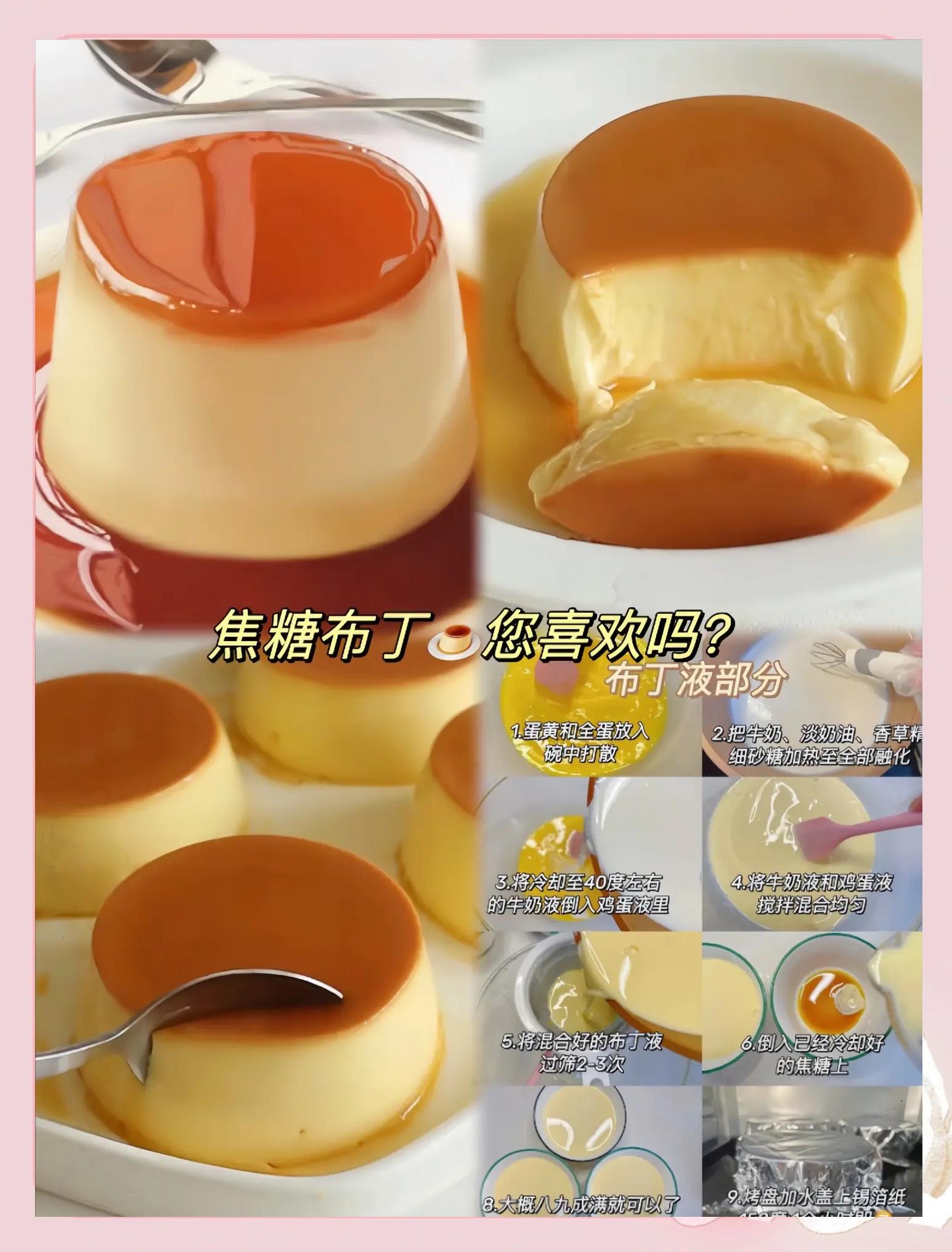 焦糖布丁家常(焦糖布丁家常做法)