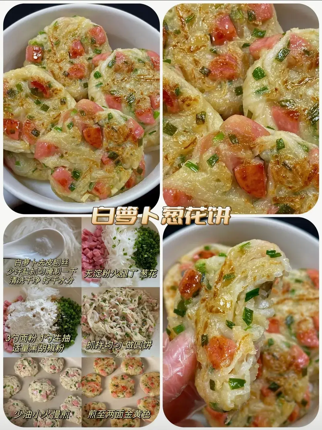 素菜烙饼做法大全(素菜饼子的家常做法大全视频)