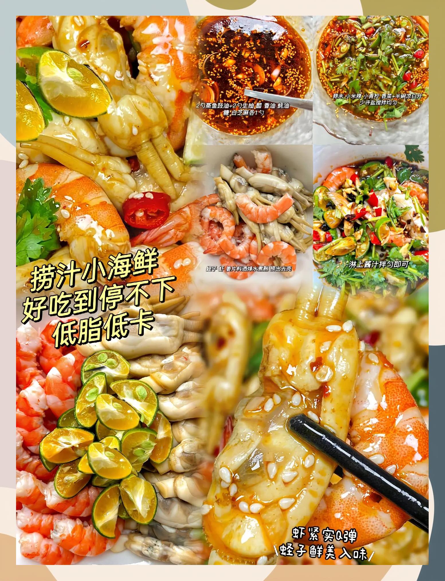 海鲜凉菜做法(海鲜凉拌菜大全图解)