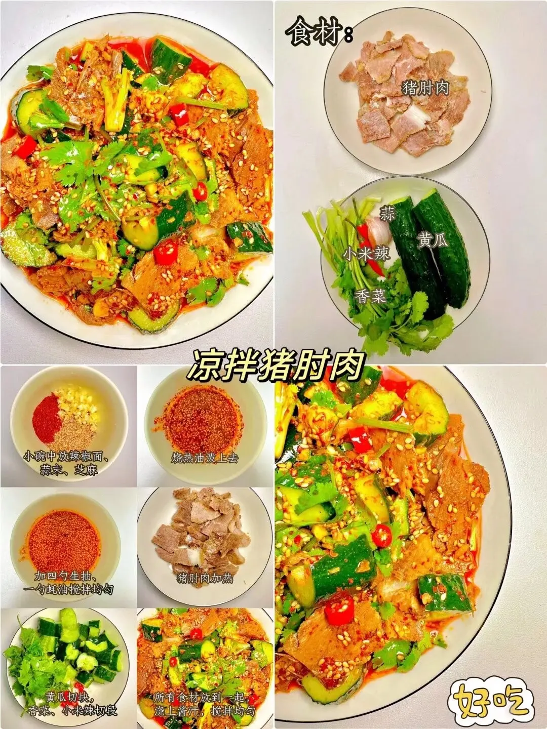 夜宵凉菜做法(夜市凉菜咋调好吃)