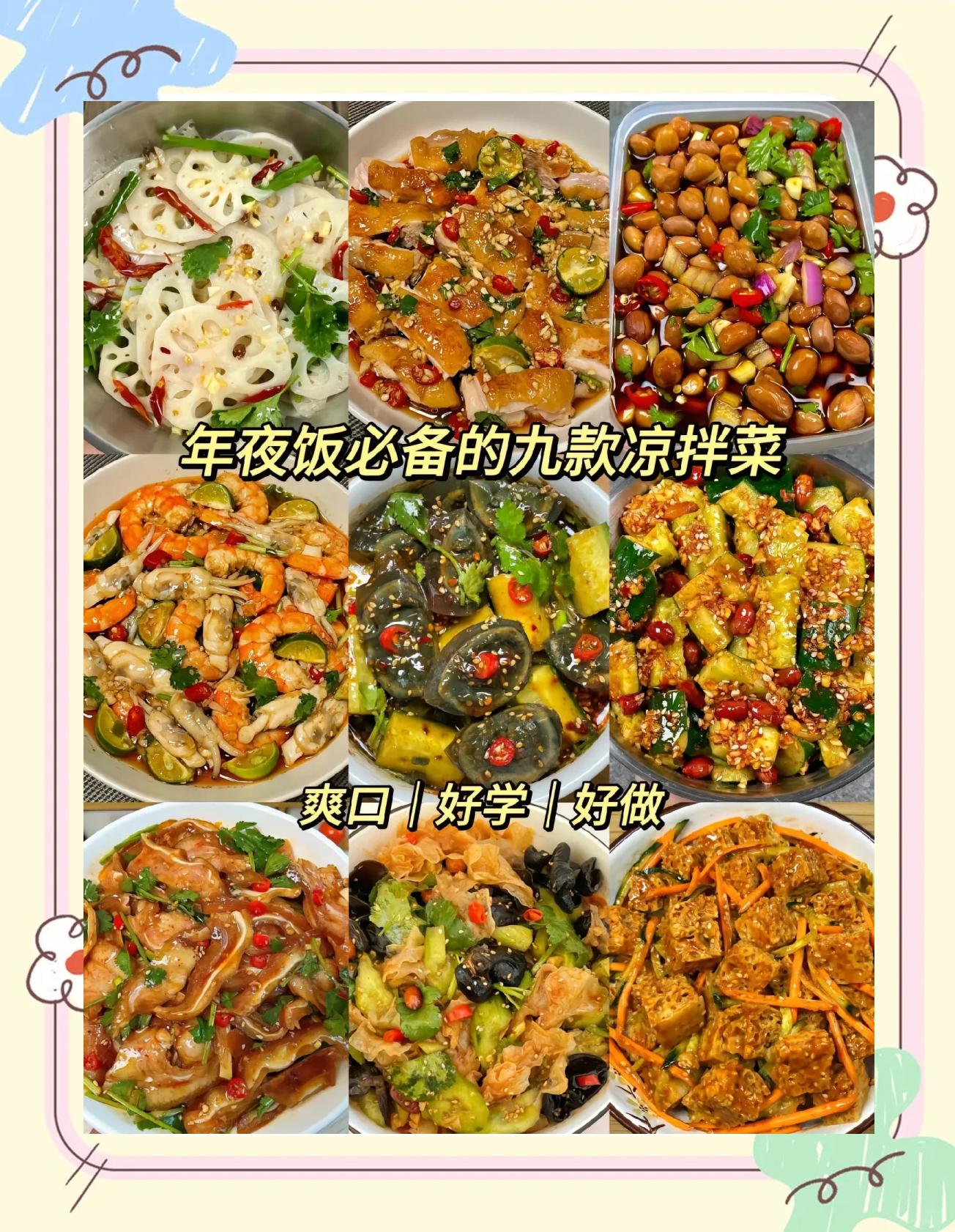 过年凉菜谱大全(过年凉菜谱大全简单)