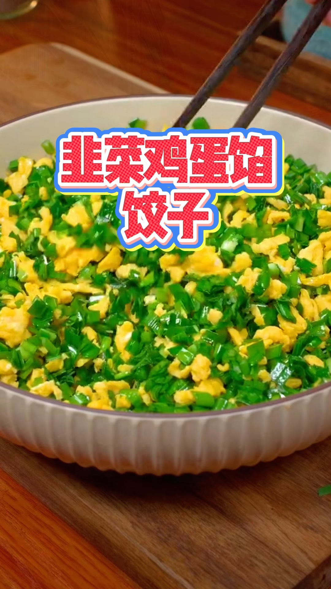 素菜鸡蛋馅饺子有哪些(素菜馅饺子馅做法大全集)