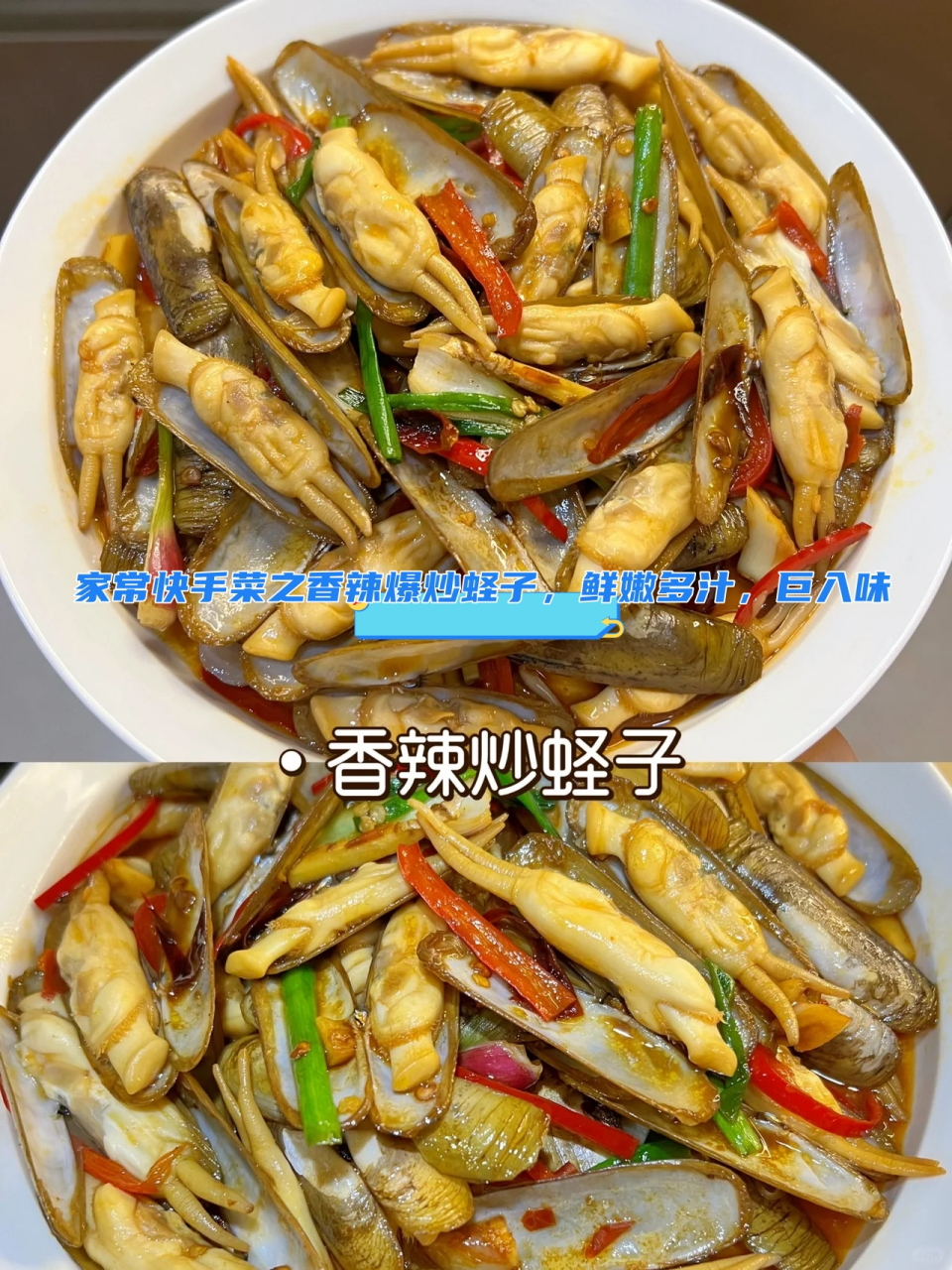 凉菜蛏子王的做法(蛏子王做法大全图片)
