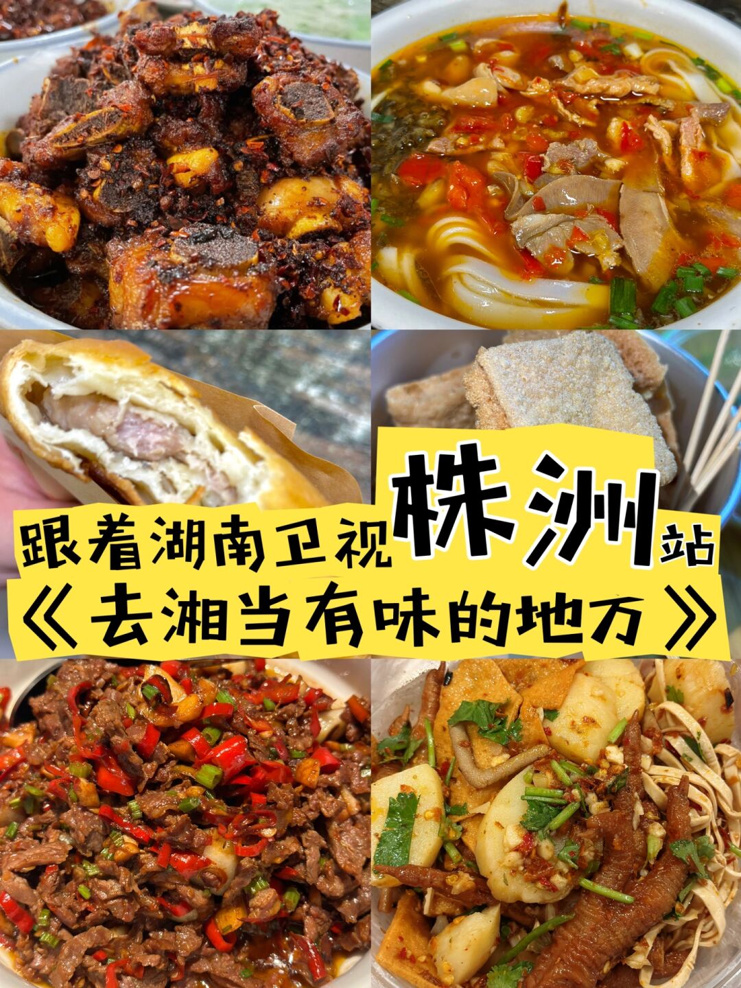 湖南株洲特色小吃(介绍一下这边株洲有什么特色的小吃)