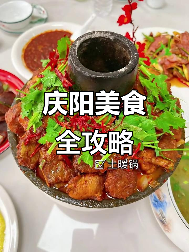 庆阳特色美食图片(甘肃庆阳特色美食排行榜前十名)