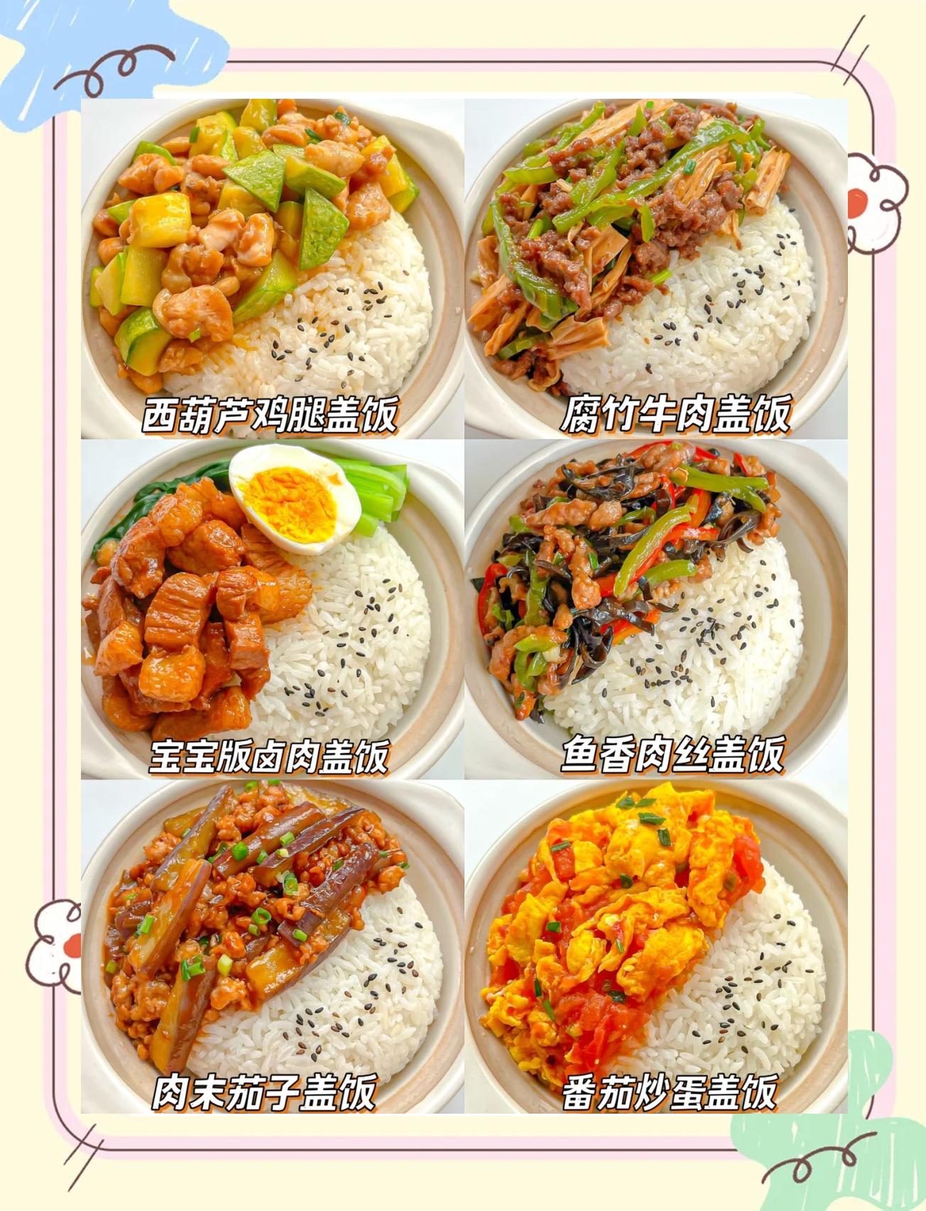 盖浇饭素菜大全(最火爆的盖浇饭菜谱素菜)