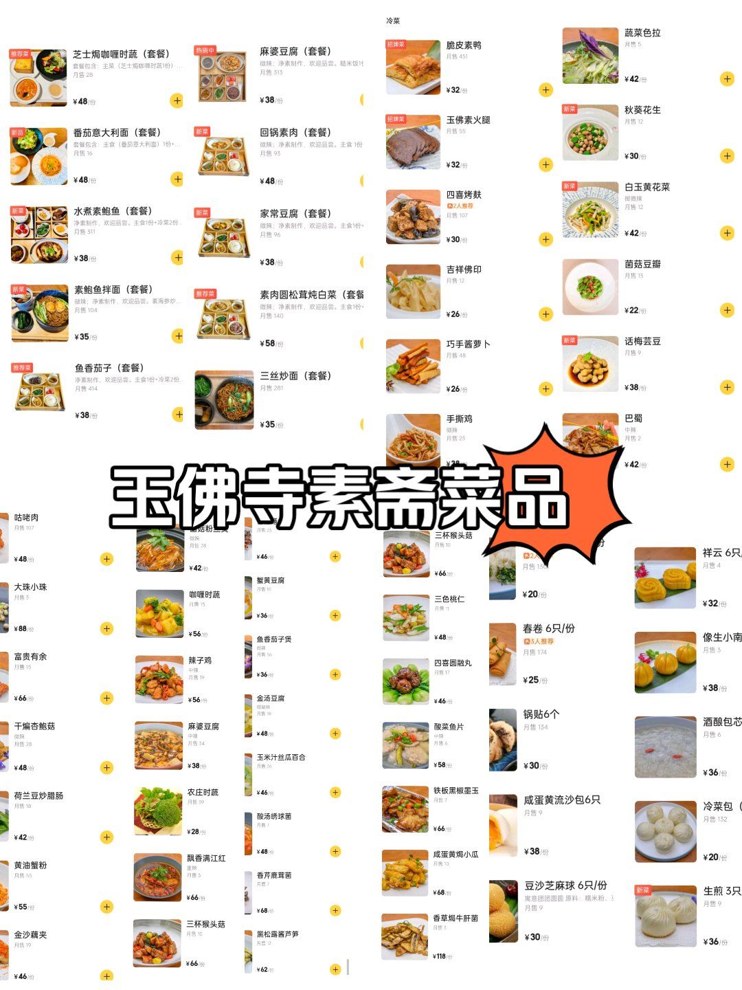 特色素菜谱(特色素菜小炒菜谱图片)