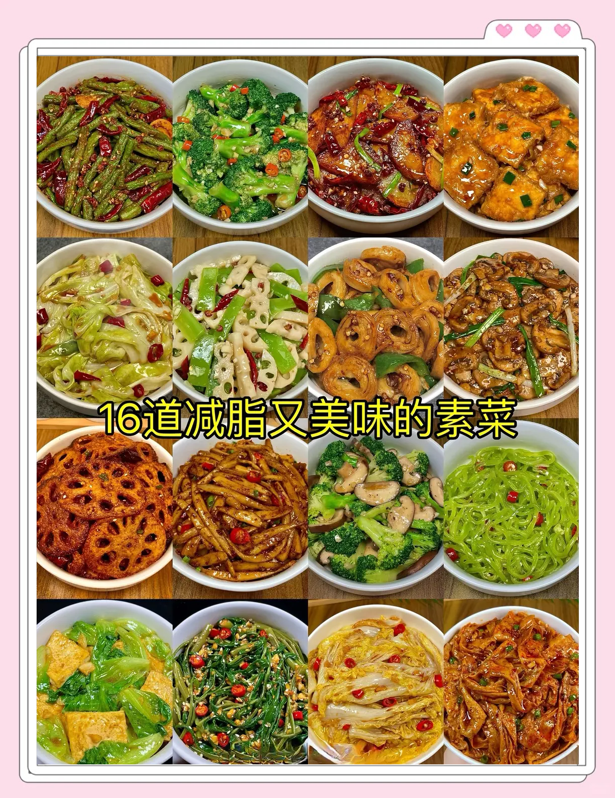 特色素菜谱(特色素菜小炒菜谱图片)