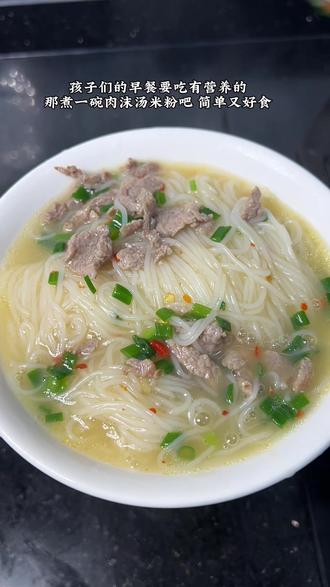早餐汤米粉(早餐汤米粉怎么做好吃)