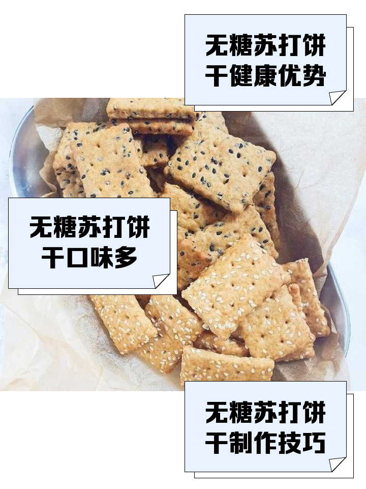 无糖早餐饼干(无糖早餐饼干有哪些)