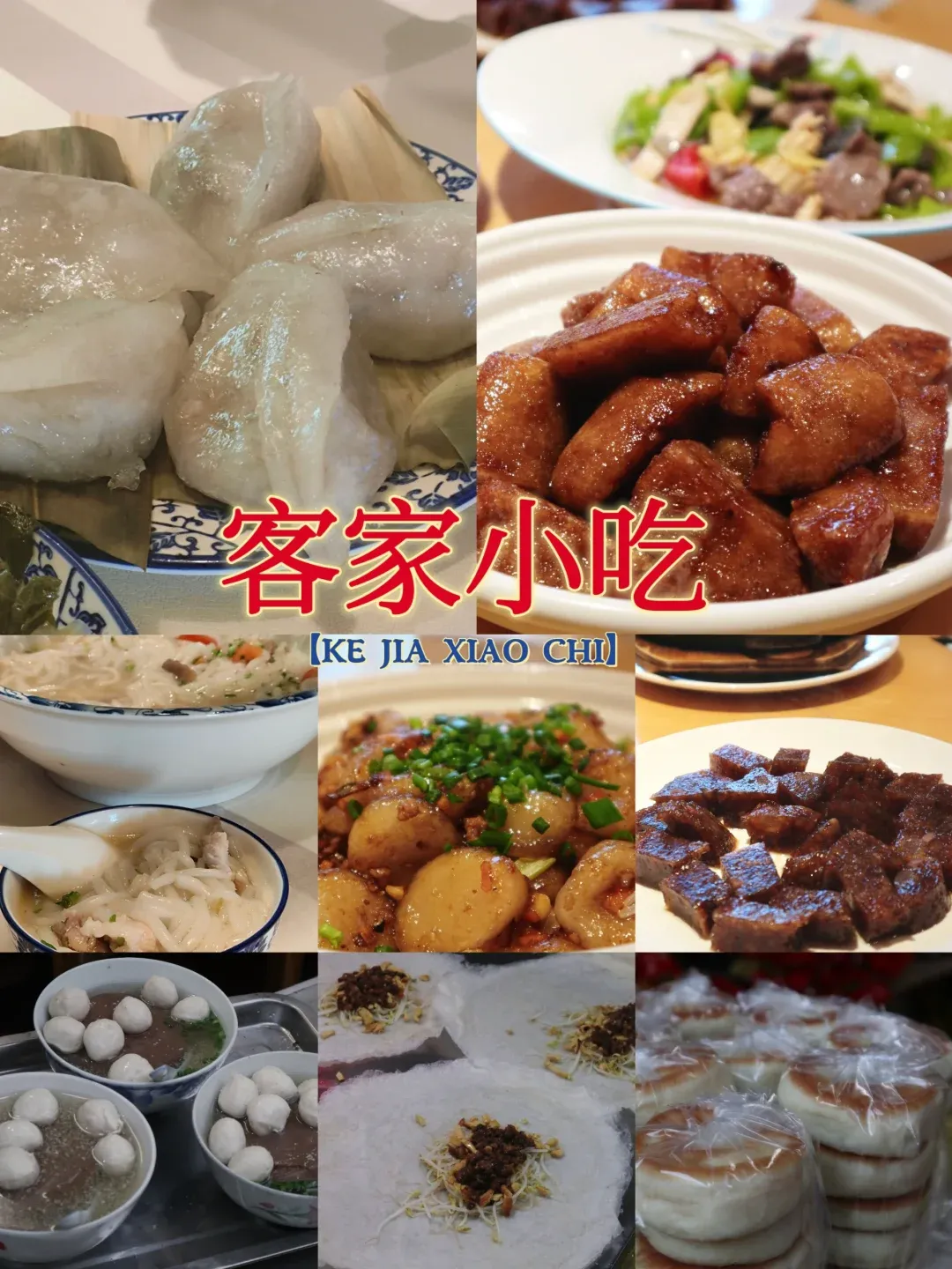 梅州最具特色小吃(梅州地道小吃在哪里)