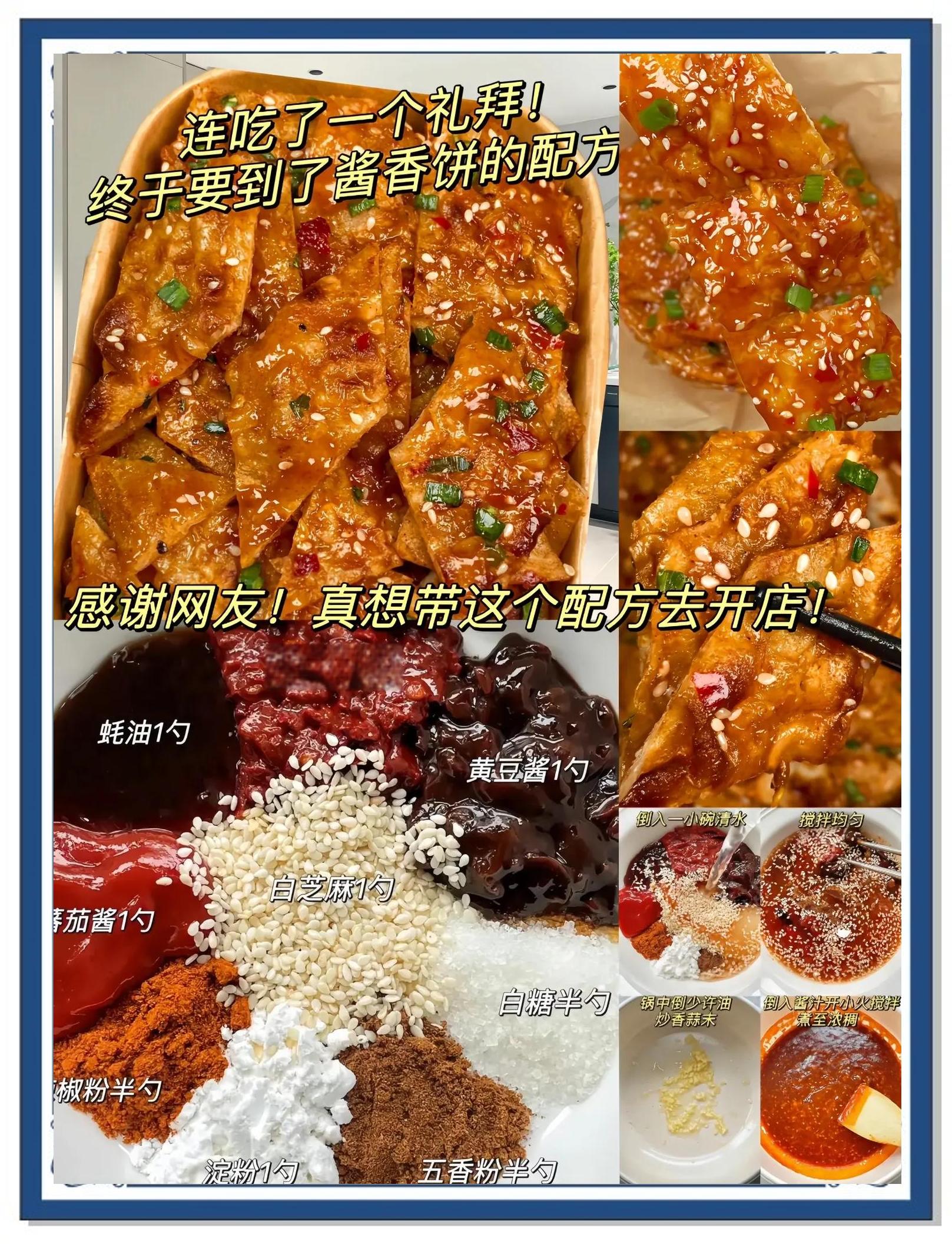 小吃手抓饼的酱怎么调(小吃手抓饼的酱怎么调好吃)