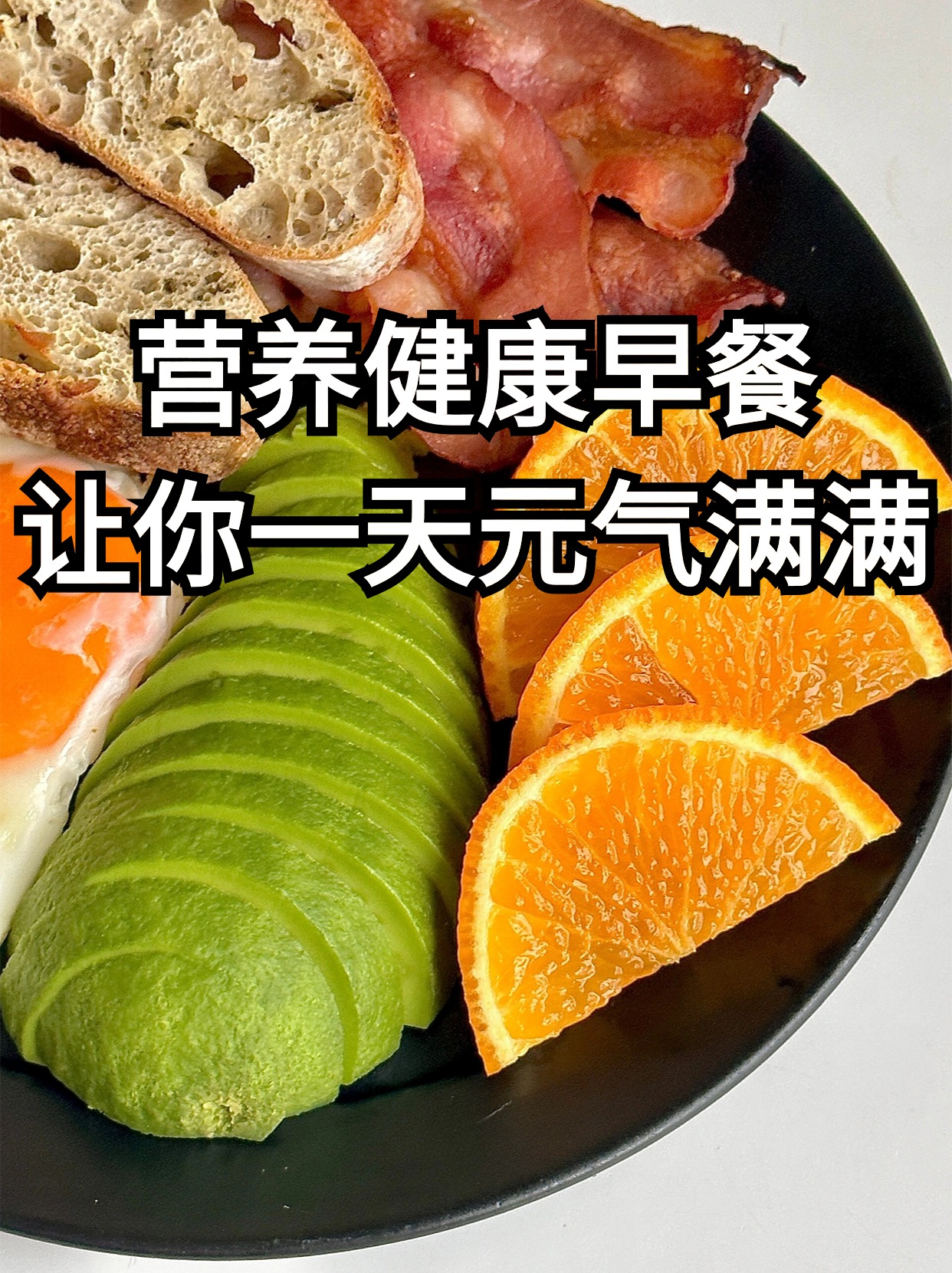 男人营养早餐有哪些(男人早餐吃什么好 比较有营养的)