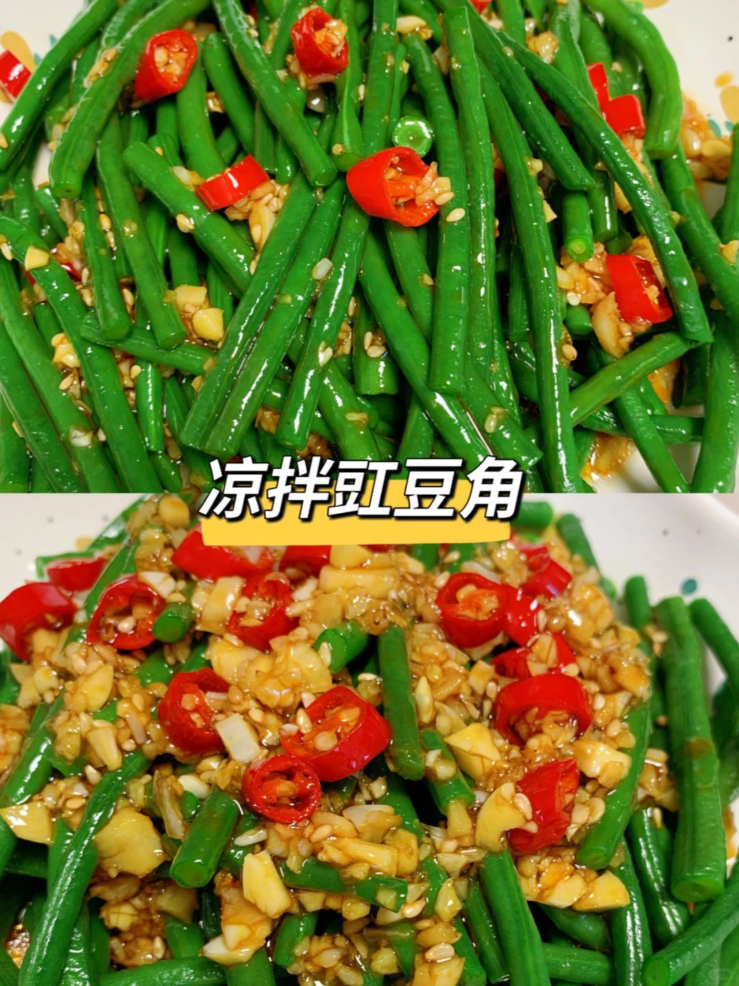 豇豆怎么做凉菜(豇豆怎么做凉菜的)