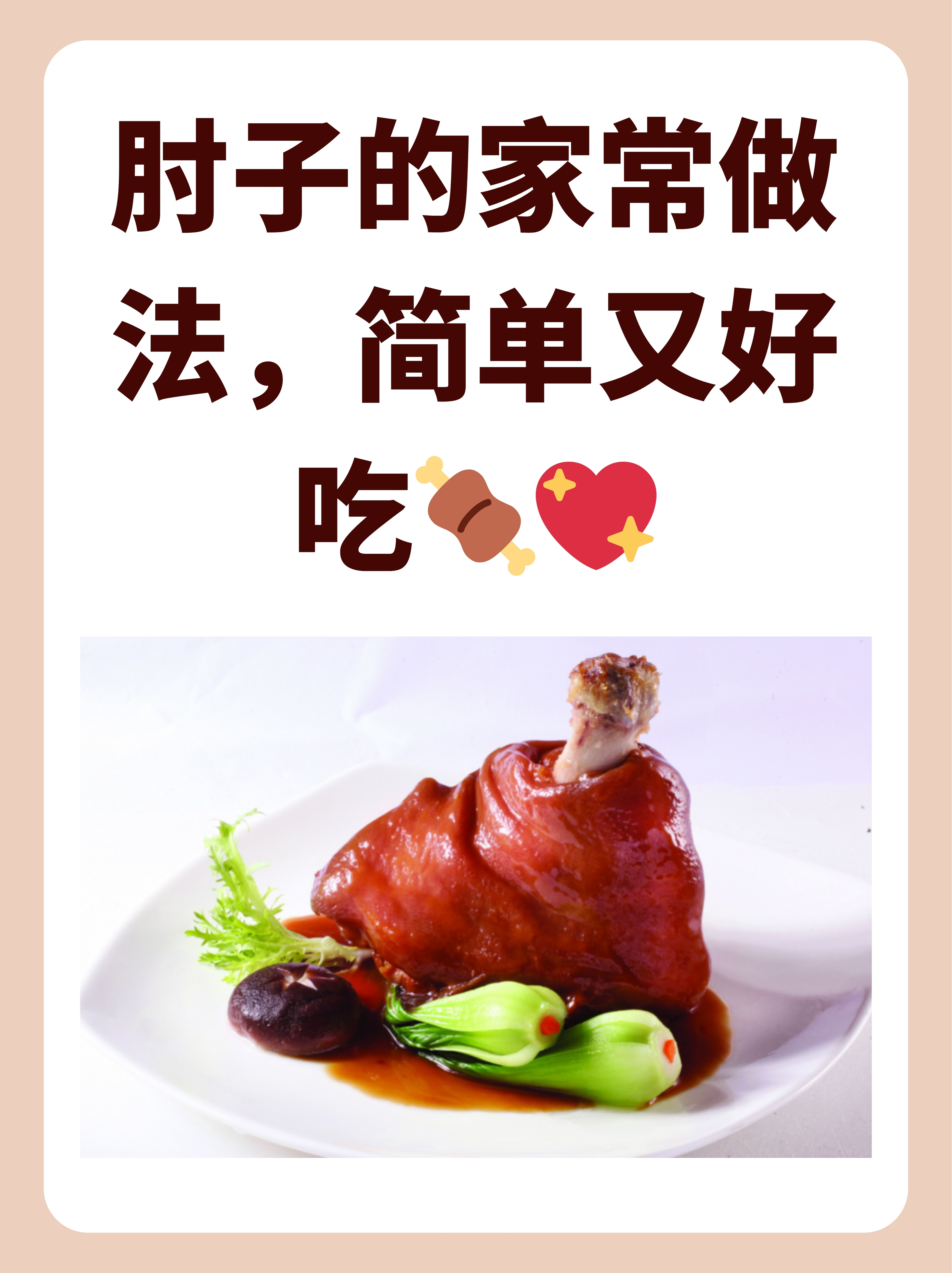 熟肘子的家常做法大全(熟肘子的家常做法大全窍门)