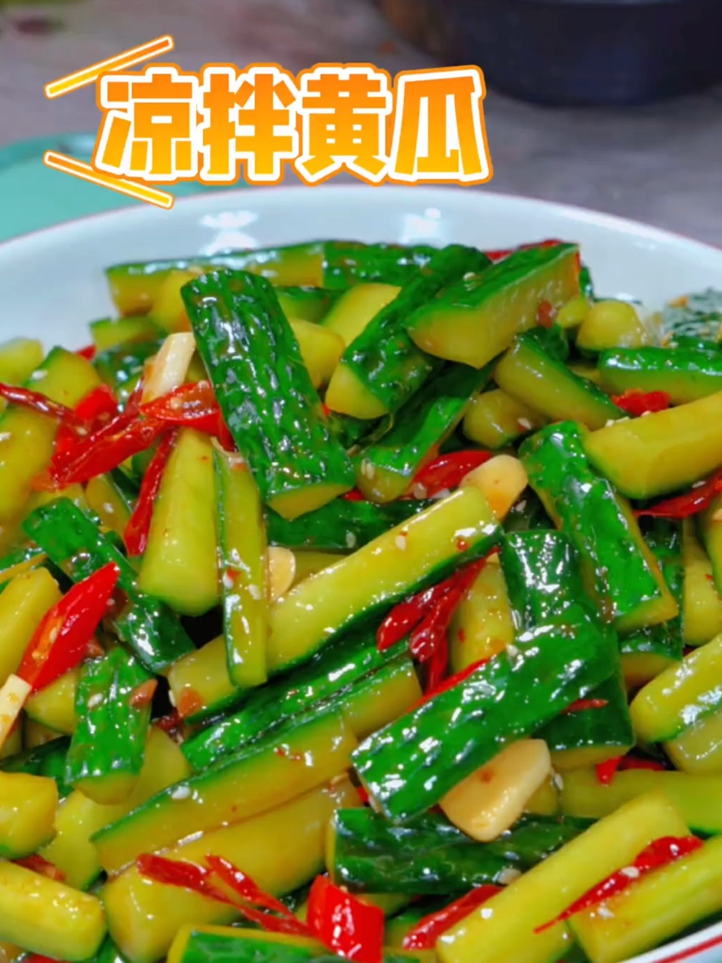 韩国黄瓜拌凉菜(韩式拌黄瓜咸菜的做法)