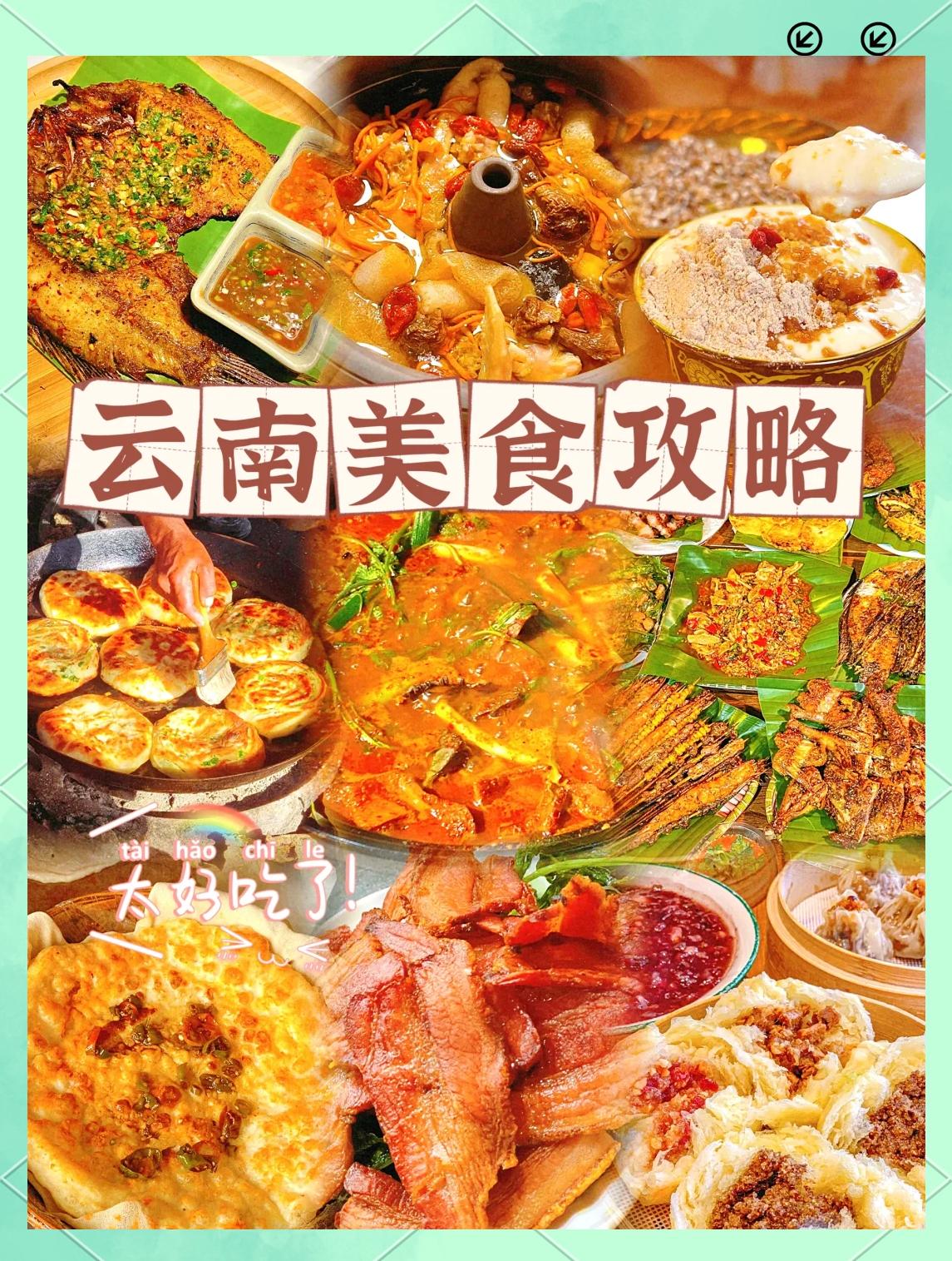 云南特色小吃菜谱(云南最具特色的小吃)